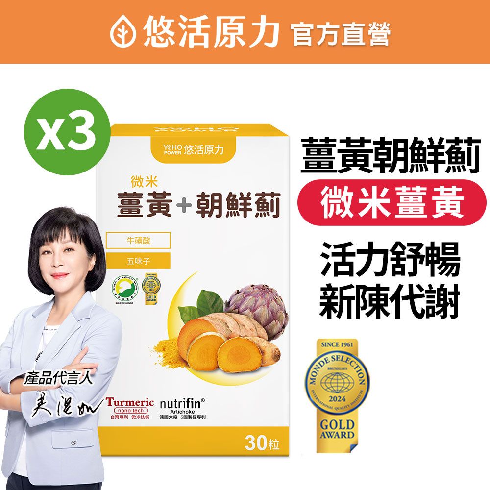 【悠活原力】
薑黃朝鮮薊膠囊x3盒