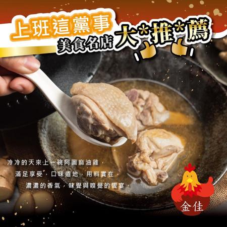 【阿圖】麻油雞4包(600g±5%/包)