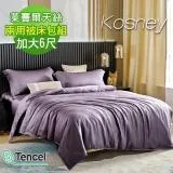 《KOSNEY 魅惑羅蘭紫》頂級素色加大60支100%天絲TENCEL兩用被床包組床包高度35公分