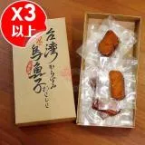 《台灣》野生厚切一口吃烏魚子禮盒【3盒以上團購專用】（免運）