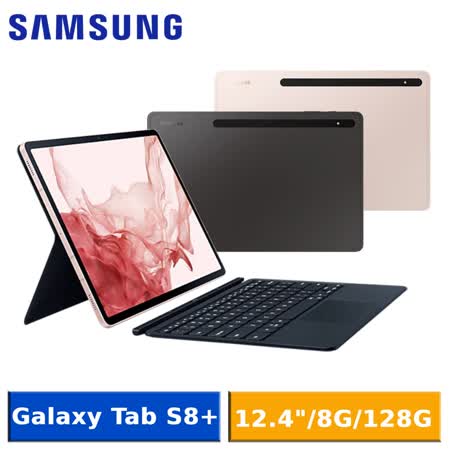 【送眼部舒緩按摩器】SAMSUNG Galaxy Tab S8+ SM-X800 (Wi-Fi/128G)主機鍵盤套裝組