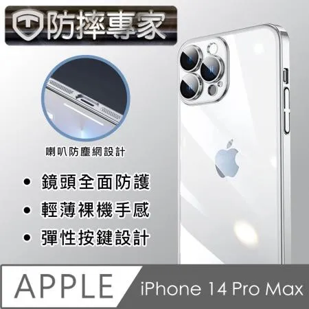 防摔專家 iPhone 14 Pro Max 二合一鏡頭全包覆/喇叭防塵網PC防刮保護殼