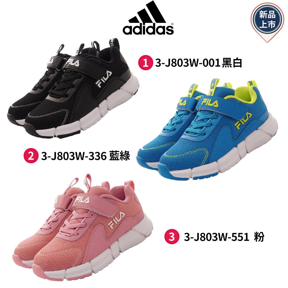 FILA頂級童鞋-輕量慢跑運動系列3色任選(803W-001/336/551-黑白/藍綠/粉-19-24cm)