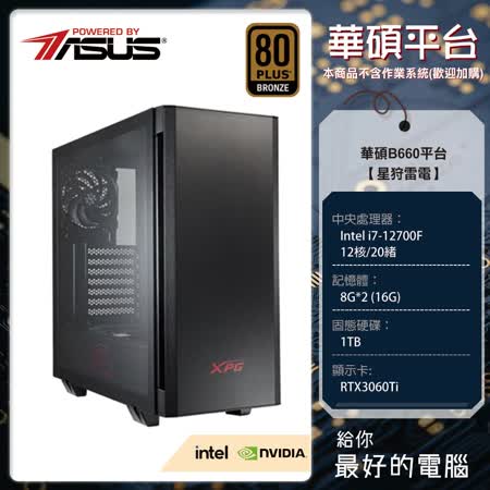 華碩B660平台 星狩雷電(B660/12700F/16G/1TB/3060Ti/750W) 電競電腦