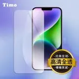 【TIMO】iPhone 14 6.1吋 透明鋼化玻璃手機保護貼/保貼