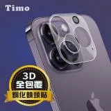 【TIMO】iPhone 14 Pro/14 Pro Max 手機鏡頭專用 3D立體透明全包覆 抗刮保護貼