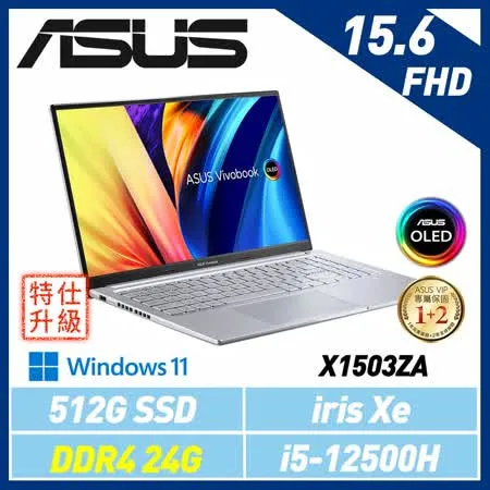 【OLED螢幕】ASUS 15.6吋筆電  X1503ZA-0121S12500H 銀