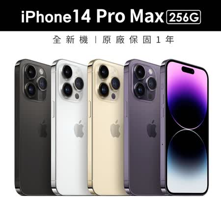 【Apple】 iPhone 14 Pro Max 256G