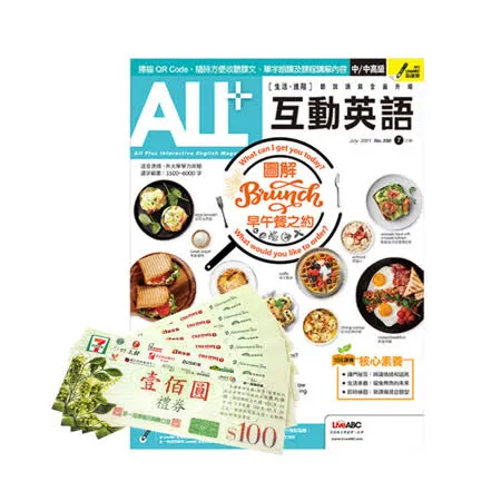 《ALL+互動英語》1年12期 + 7-11禮券500元