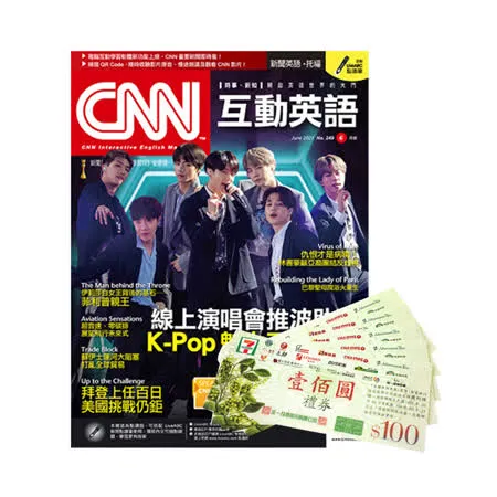 《CNN互動英語》1年12期 + 7-11禮券500元