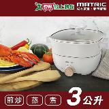 MATRIC松木 蒸/煎/煮三用料理鍋3L白色 (附不鏽鋼蒸盤) MG-EH3008S