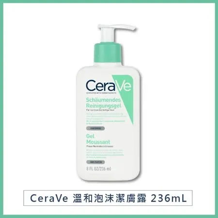 CeraVe 溫和泡沫潔膚露 236mL