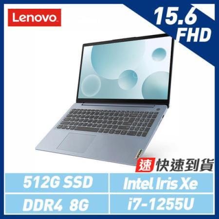 【贈後背包】Lenovo IdeaPad 3i 82RK0072TW 15.6吋 i7-1255U 十核SSD-淺藍*