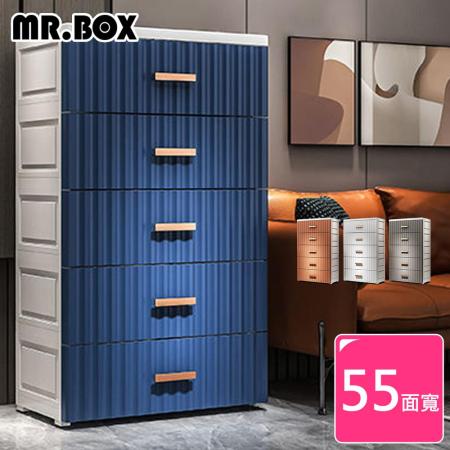 【Mr.box】55面寬-時尚條紋5層收納櫃