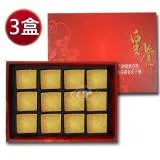 皇覺 臻品系列-典藏鳳梨酥12入禮盒x3盒