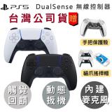 【PS5】DualSense 無線手把控制器 『經典白』『午夜黑』 全新現貨 『一年保固』原廠台灣公司貨 超值好禮組 PS5手把午夜黑超值好禮組