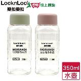 LocknLock樂扣樂扣 沁涼水壺 冷水壺 水瓶 隨身瓶-350ml(莫蘭迪粉/莫蘭【愛買】