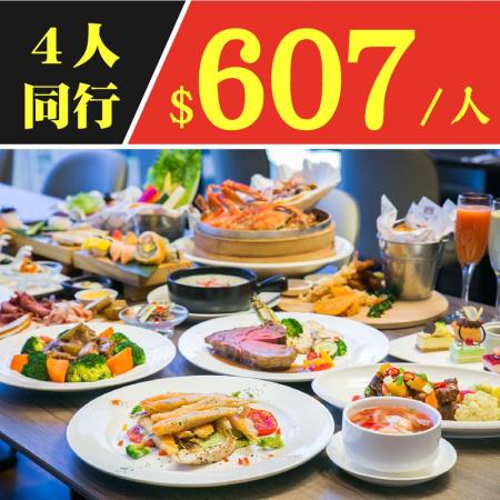【4人同行1人免費】台北凱達大飯店3/31前平日自助餐