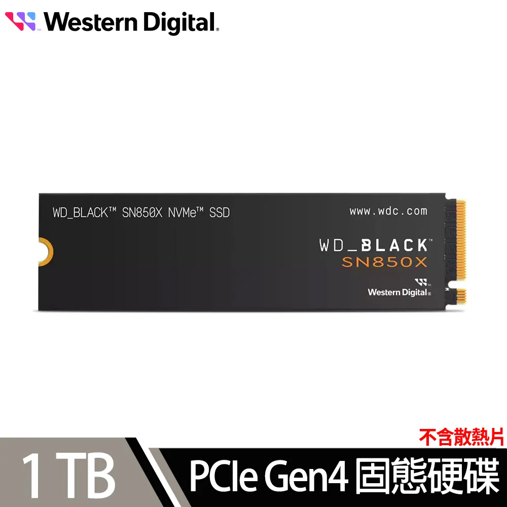 WD黑標 SN850X 1TB NVMe PCIe SSD固態硬碟(不含散熱片)