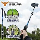 【韓國SELPA】超輕量翔鳳7075鋁合金外鎖快扣登山杖 自拍 腳架 全功能組(三色任選)