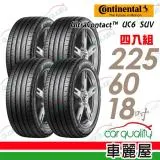 【Continental馬牌】輪胎 UC6SUV-2256018吋 舒適操控輪胎_四入組_225/60/18(車麗屋)