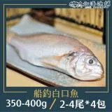 【北海漁鋪】船釣白口魚350-400g(2~4尾)/包*4包