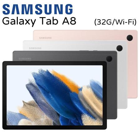 Samsung Galaxy Tab A8 SM-X200 10.5吋平板電腦 32G/WiFi