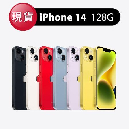 【現貨】Apple iPhone 14 128G (5G) 智慧型手機