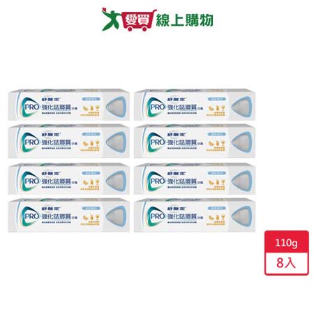 舒酸定強化琺瑯質牙膏-美白配方110gx8入