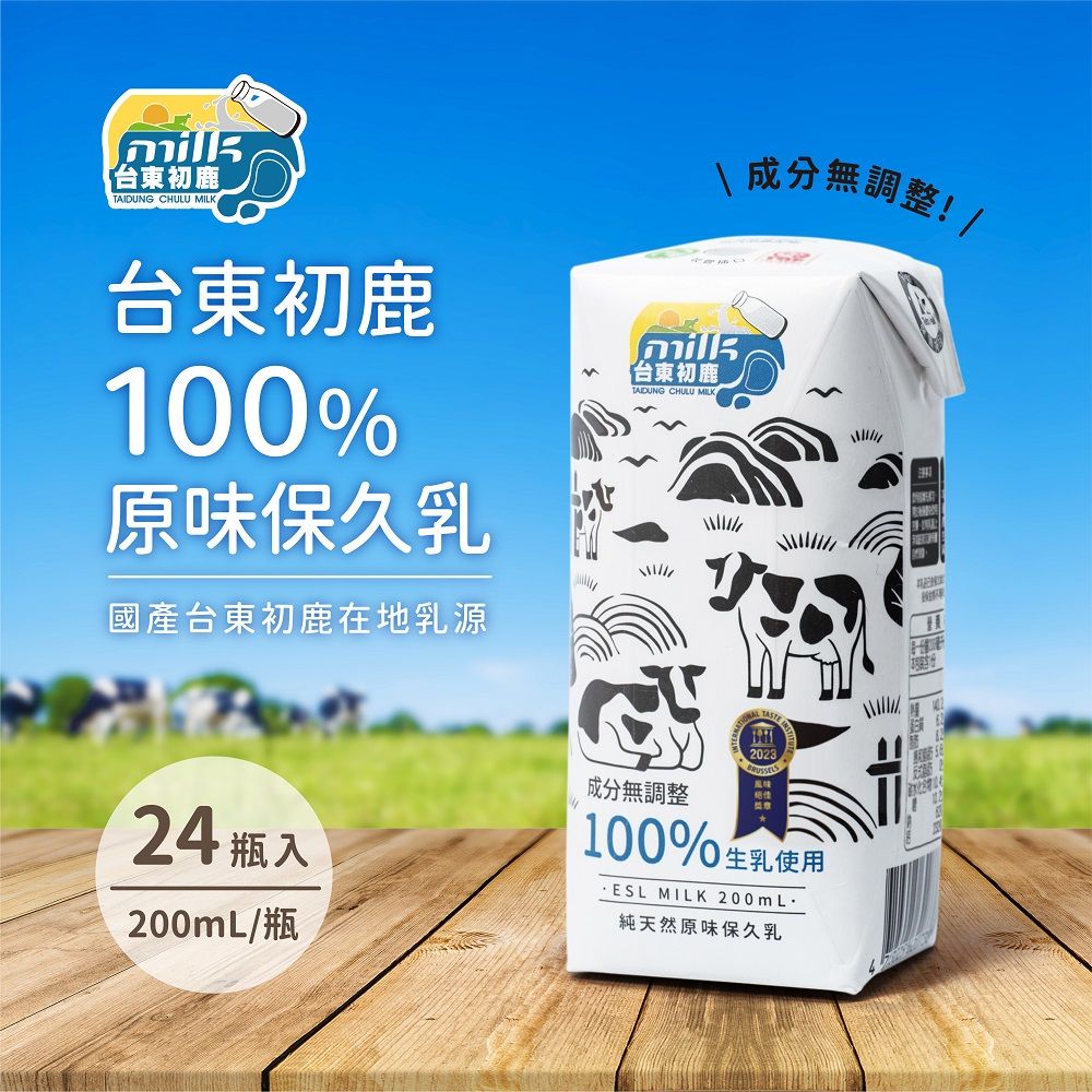 【台東初鹿】100%生乳使用 原味保久乳 200mlx24瓶