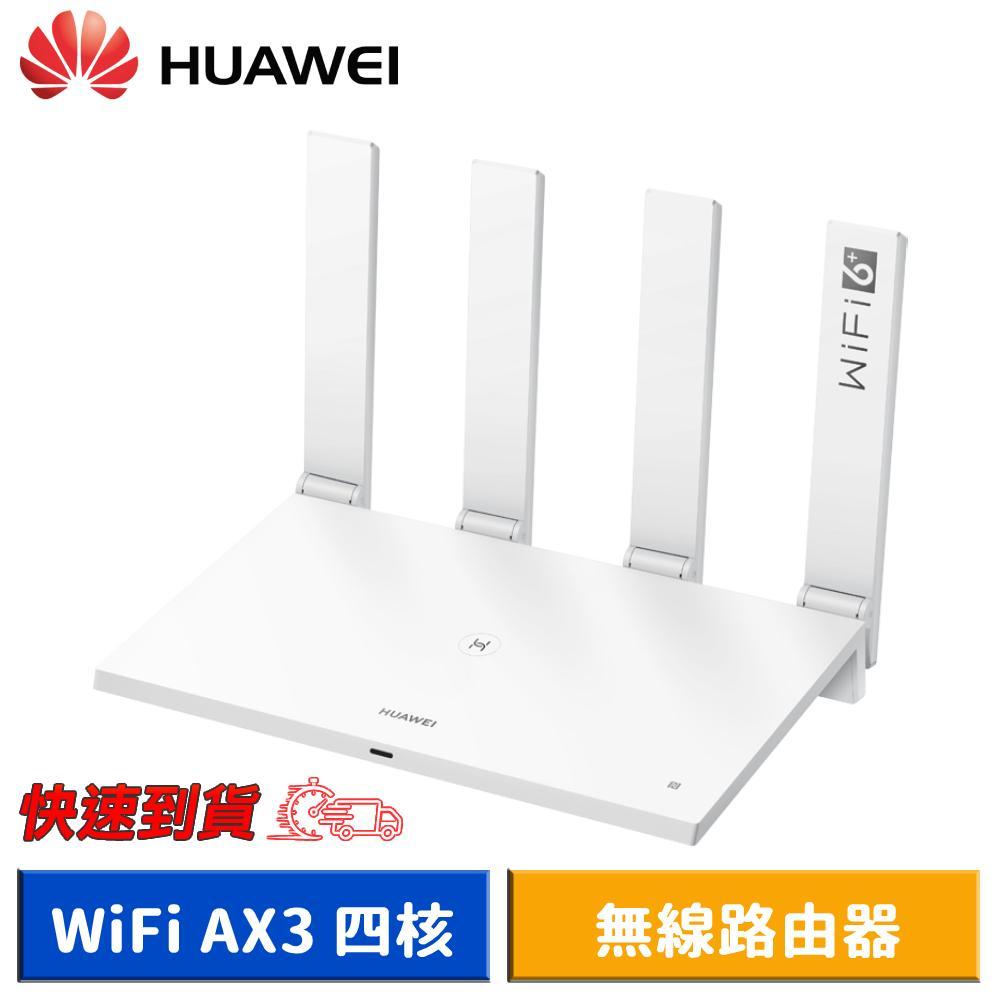 HUAWEI WiFi AX3 
Wi-Fi 6無線路由器 