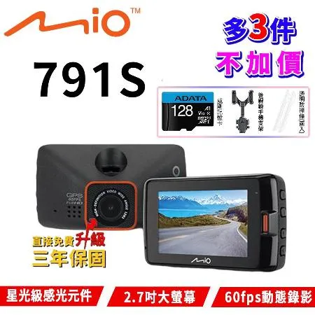 Mio MiVue 791S『贈128GB記憶卡+超值好禮』GPS 行車紀錄器 暑假 旅遊 