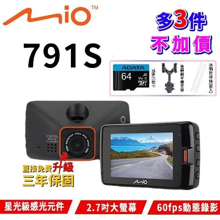 Mio MiVue 791S『贈64GB記憶卡+超值好禮』GPS 行車紀錄器 暑假 旅遊 