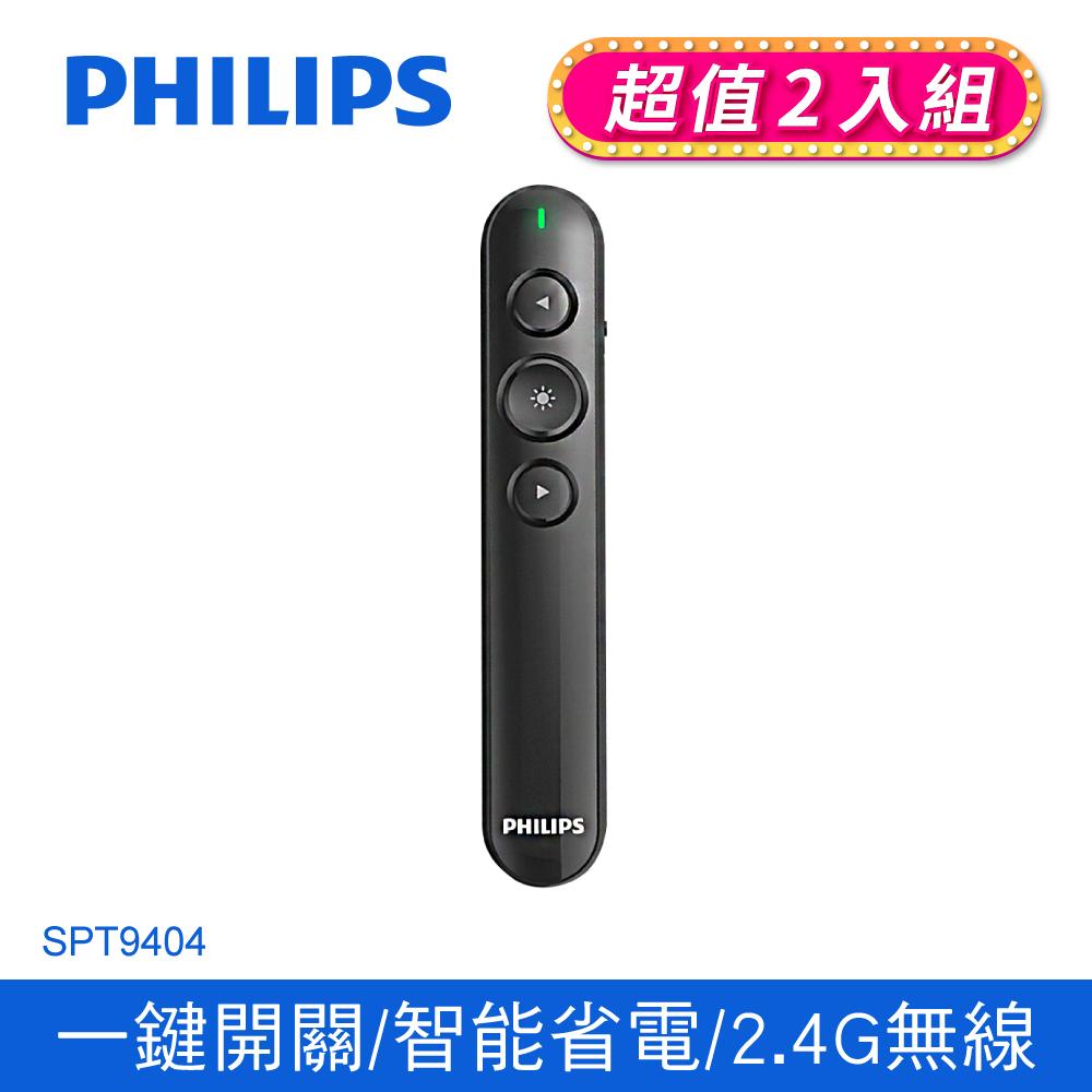 ((2入組))【Philips 飛利浦】紅光無線簡報筆會議筆(SPT9404*2)
