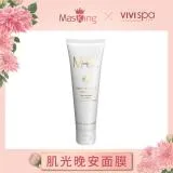 【Masking膜靚】超能亮肌光晚安水凝膜 晚安面膜 100g