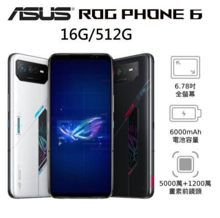 福利新品 ASUS ROG Phone 6 AI2201 (16G/512G)-幻影黑