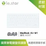 lestar Apple MacBook Air M1 A2337 TPU 秒控 巧控鍵盤膜 款式6