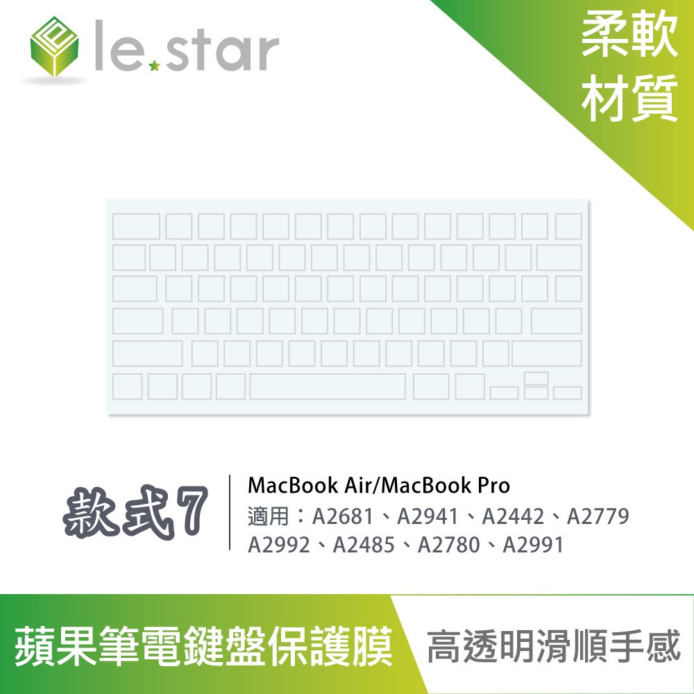 lestar Apple MacBook Air M2 A2681 (2022年) TPU 秒控/巧控鍵盤膜 款式7
