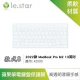 lestar Apple MacBook Pro M2 A2686 (2022年)13英吋 秒控/巧控鍵盤膜 款式8