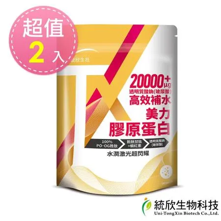 統欣生技-TX 美力膠原蛋白 (14 包/袋)x2袋(日本丘比玻尿酸添加)