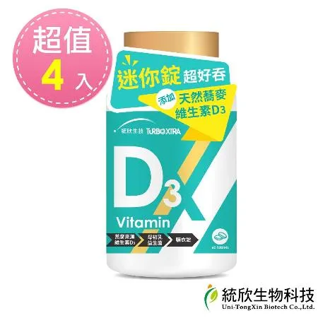 統欣生技-TX版 維生素D3 60錠x4瓶(迷你錠超好吞)