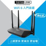 TOTOLINK X2000R AX1500 WiFi6 Giga無線路由器 分享器