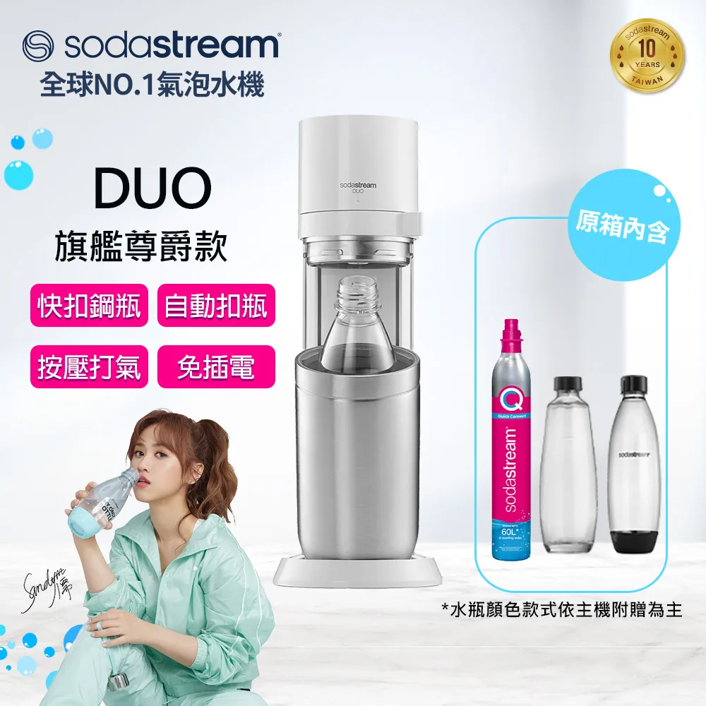 Sodastream DUO 快扣機型氣泡水機(太空黑/典雅白)