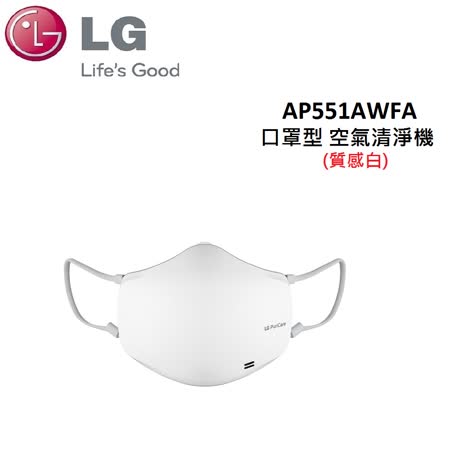 LG PuriCare 口罩型空氣清淨機 AP551AWFA (質感白)