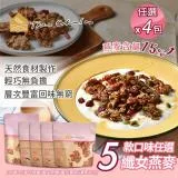 【The Chala 蕎拉燕麥】纖女燕麥脆片 5款口味任選4包(素食零食/早餐麥片/大燕麥片/堅果穀物)