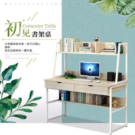 時尚簡約雙抽屜書架桌-120CM