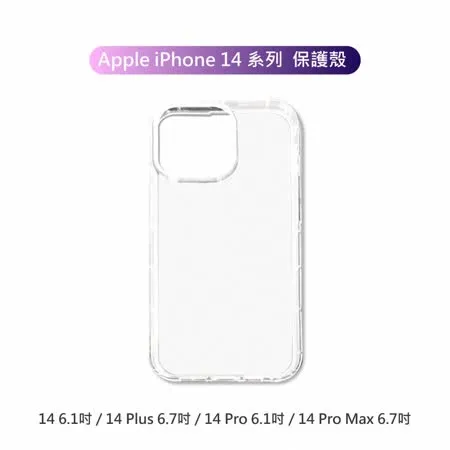 全包覆氣墊透明空壓殼 Apple iPhone 14 系列 防摔殼 TPU 保護殼 氣墊殼