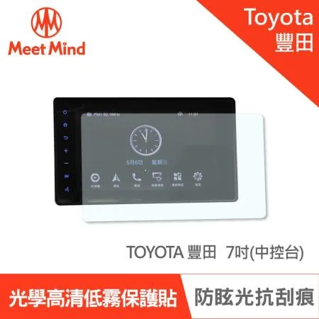 Meet Mind光學汽車高清低霧螢幕保護貼TOYOTA COROLLA ALTIS Drive+ Conne 7吋豐田