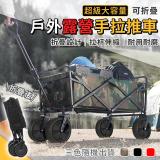 超級大容量可折疊戶外露營手拉推車 手拉車 拖車 購物車 收納型拉貨車 折疊 家用戶外 