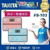 TANITA 四合一體組成計-粉FS103PK/藍FS103BL